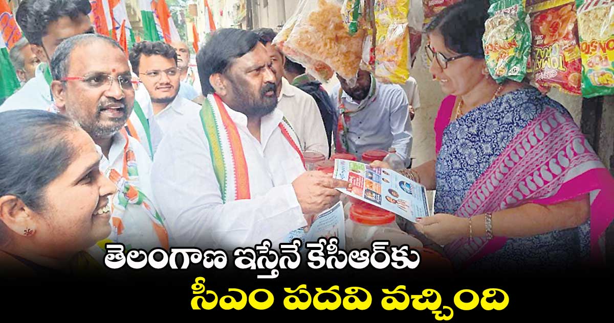 తెలంగాణ ఇస్తేనే కేసీఆర్కు సీఎం పదవి వచ్చింది: అంజన్ కుమార్ యాదవ్