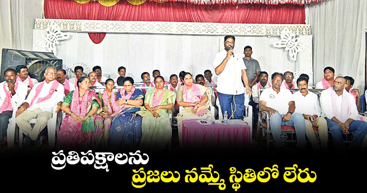 ప్రతిపక్షాలను ప్రజలు నమ్మే స్థితిలో లేరు:  వద్దిరాజు రవిచంద్ర