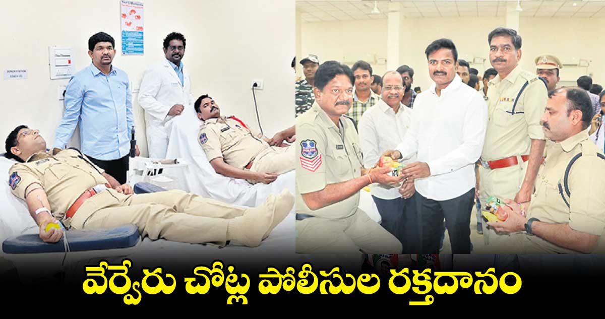 భద్రాద్రికొత్తగూడెం జిల్లాలో వేర్వేరు చోట్ల పోలీసుల రక్తదానం