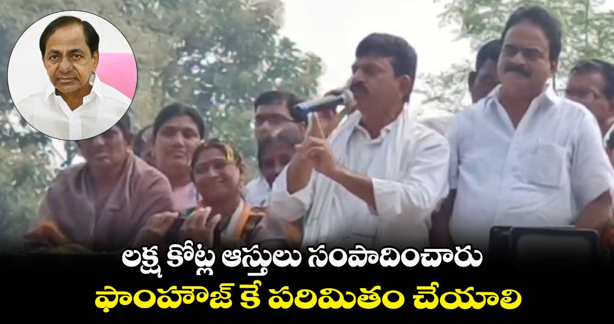 పదేళ్లలో కేసీఆర్  లక్ష కోట్ల ఆస్తులు సంపాదించారు: పొంగులేటి