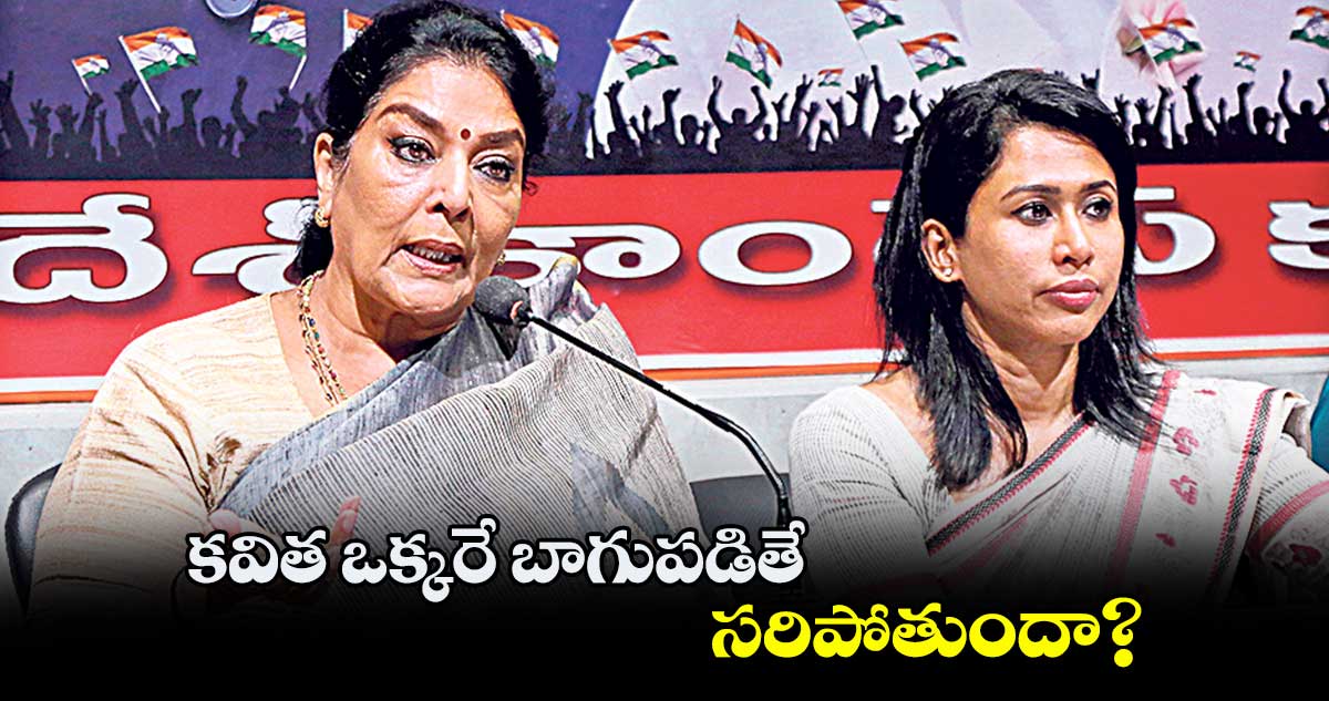 కవిత ఒక్కరే బాగుపడితే సరిపోతుందా?