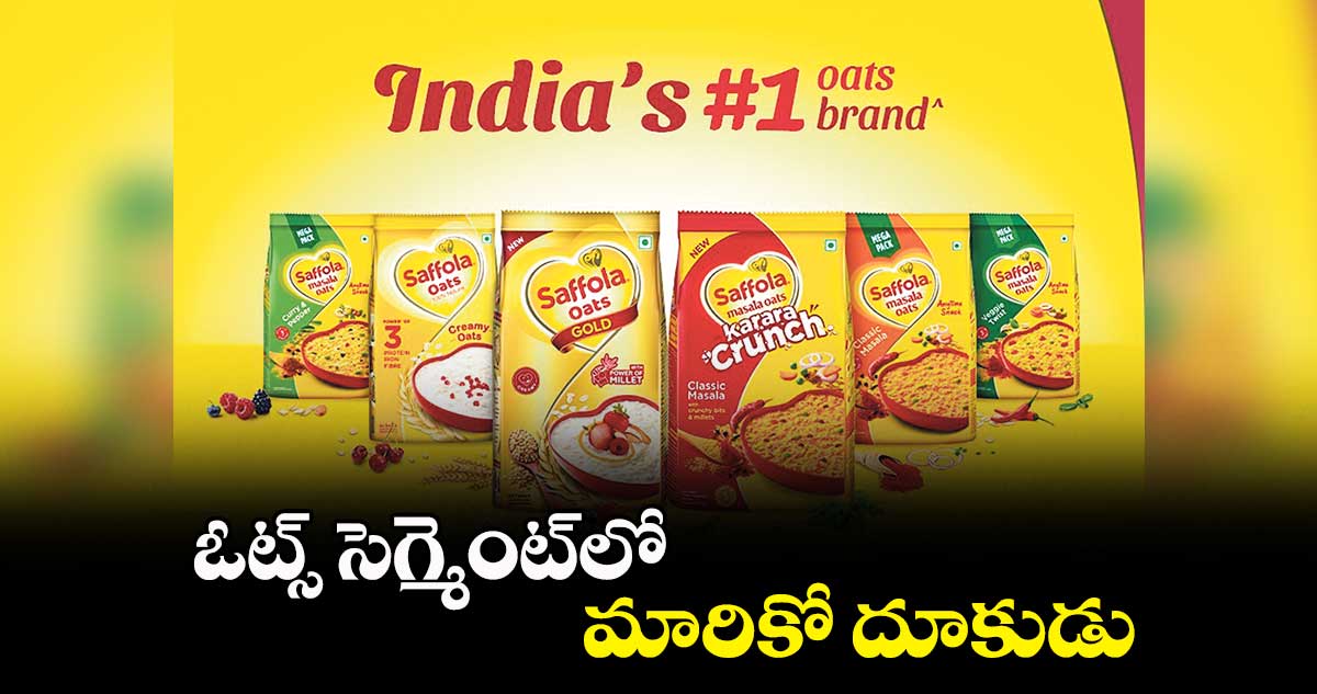 ఓట్స్ సెగ్మెంట్లో మారికో దూకుడు