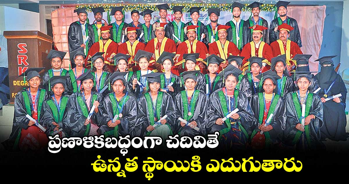 ప్రణాళికబద్ధంగా చదివితే ఉన్నత స్థాయికి ఎదుగుతారు: సంపత్కుమార్
