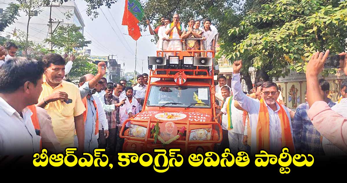 బీఆర్ఎస్, కాంగ్రెస్ అవినీతి పార్టీలు: సంకినేని వెంకటేశ్వరరావు 