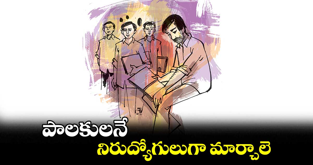 పాలకులనే నిరుద్యోగులుగా మార్చాలె :  శ్రీధర్