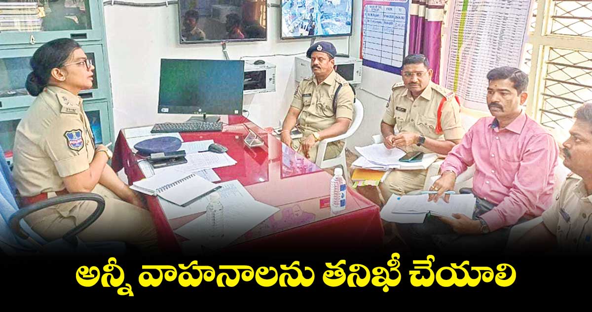 అన్నీ వాహనాలను తనిఖీ చేయాలి: సింధూశర్మ