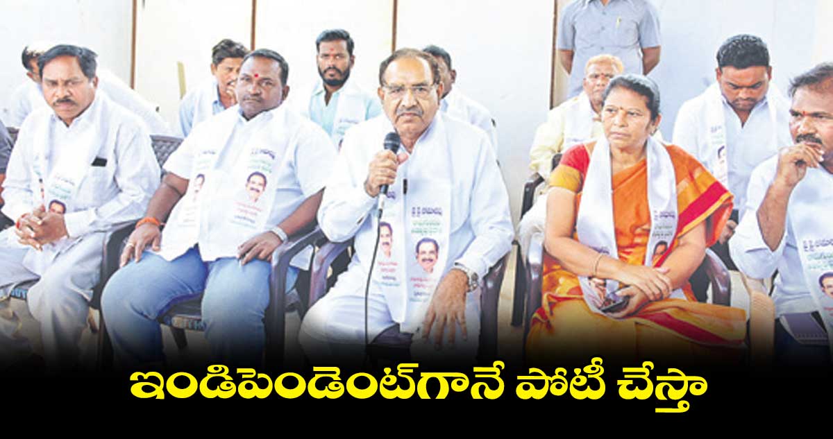 ఇండిపెండెంట్గానే పోటీ చేస్తా : సోమారపు సత్యనారాయణ