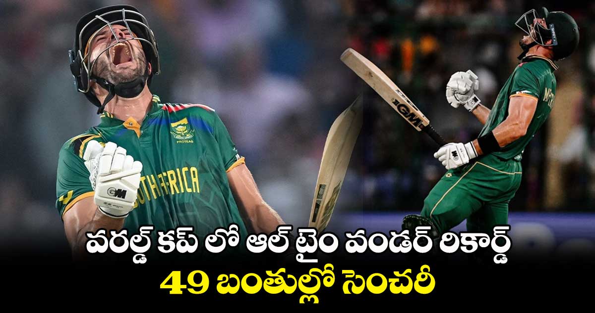 Cricket World Cup 2023:వరల్డ్ కప్ లో ఆల్ టైం వండర్ రికార్డ్.. 49 బంతుల్లో సెంచరీ