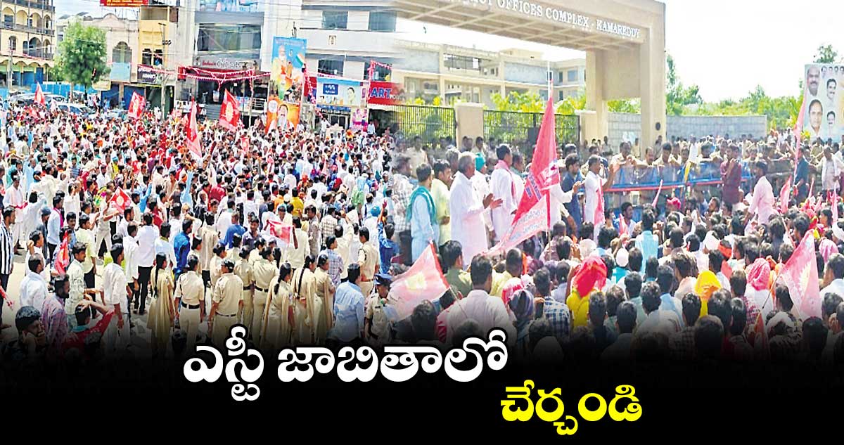 ఎస్టీ జాబితాలో చేర్చండి : లబాన్ (కాయితీ) లంబాడీలు