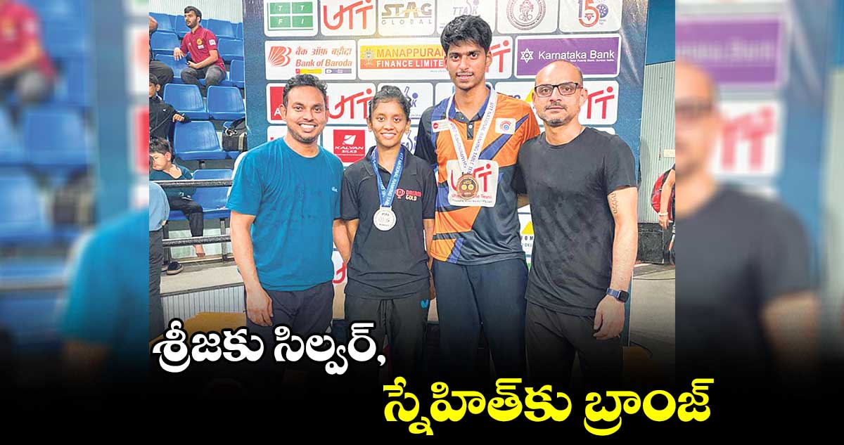 శ్రీజకు సిల్వర్,స్నేహిత్కు బ్రాంజ్