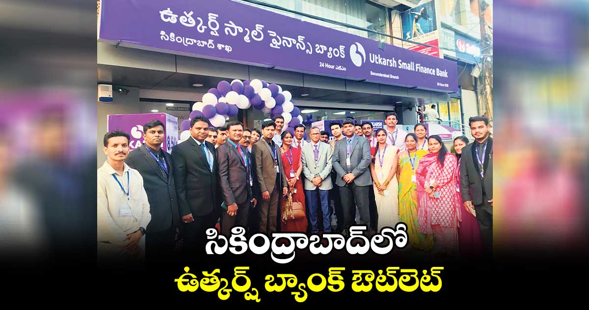 సికింద్రాబాద్లో ఉత్కర్ష్ బ్యాంక్ ఔట్లెట్