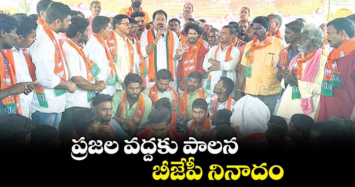ప్రజల వద్దకు పాలన బీజేపీ నినాదం: కాటిపల్లి రామణారెడ్డి