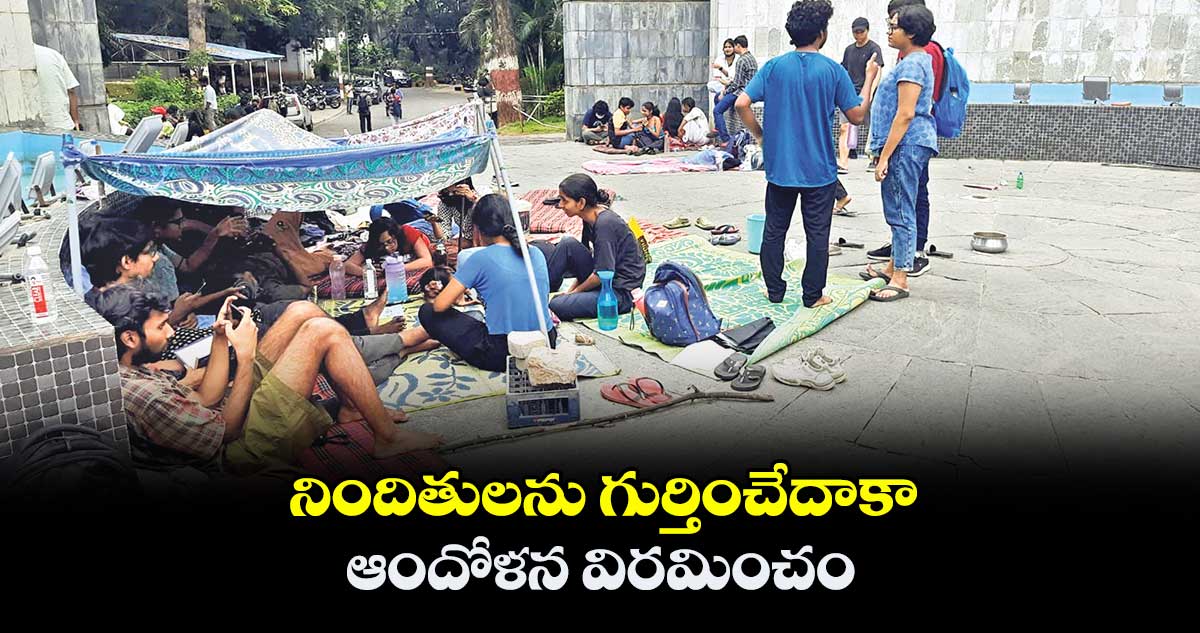 నిందితులను గుర్తించేదాకా ఆందోళన విరమించం 
