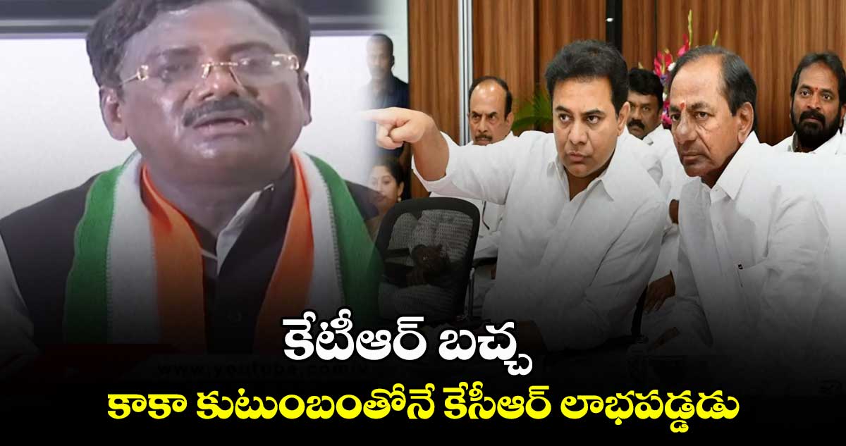 కేటీఆర్ బచ్చ..   కాకా కుటుంబంతోనే కేసీఆర్ లాభపడ్డడు : వివేక్ వెంకటస్వామి