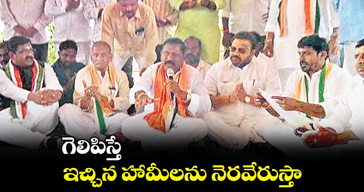 గెలిపిస్తే ఇచ్చిన హామీలను నెరవేరుస్తా :  రామ్మోహన్ రెడ్డి ప్రమాణం