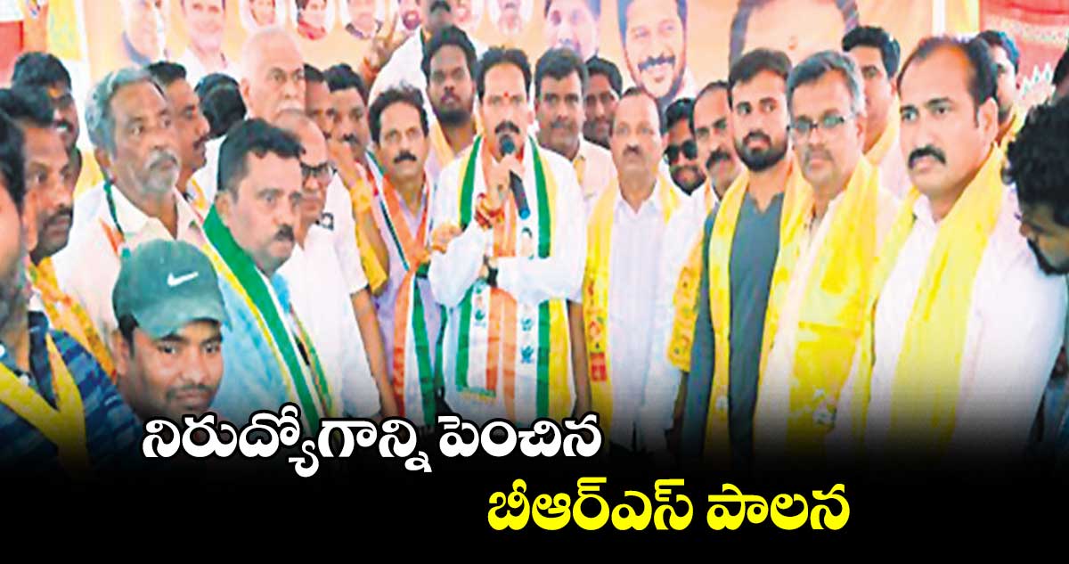 నిరుద్యోగాన్ని పెంచిన బీఆర్ఎస్ పాలన :   జగదీశ్వర్ గౌడ్