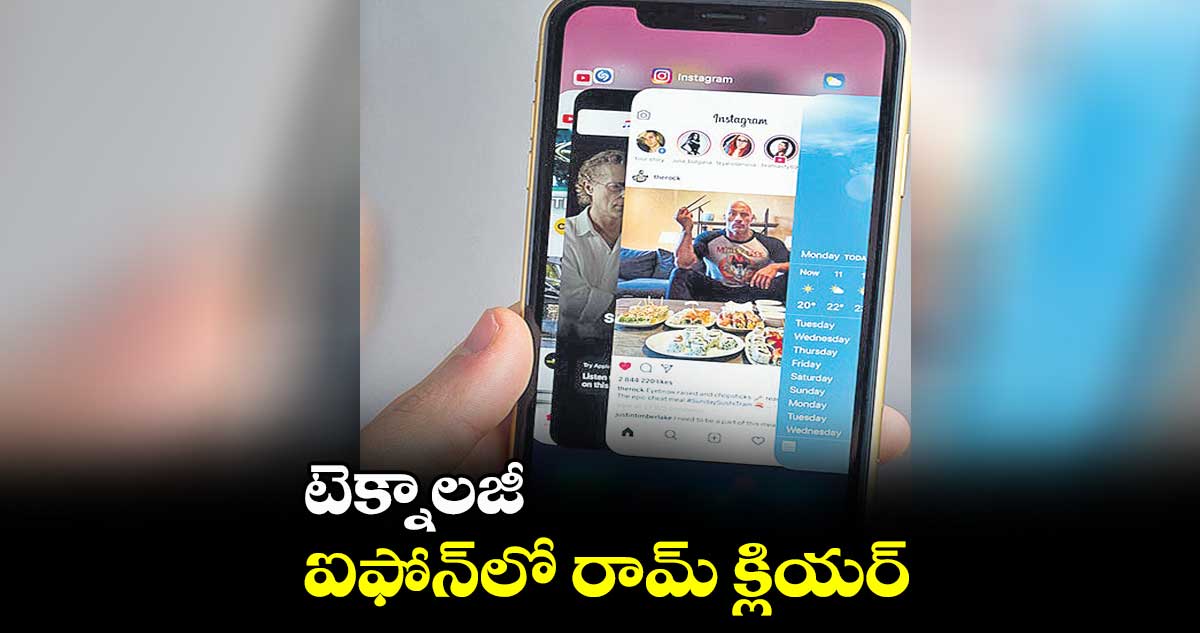 టెక్నాలజీ ..ఐఫోన్​లో రామ్​ క్లియర్​