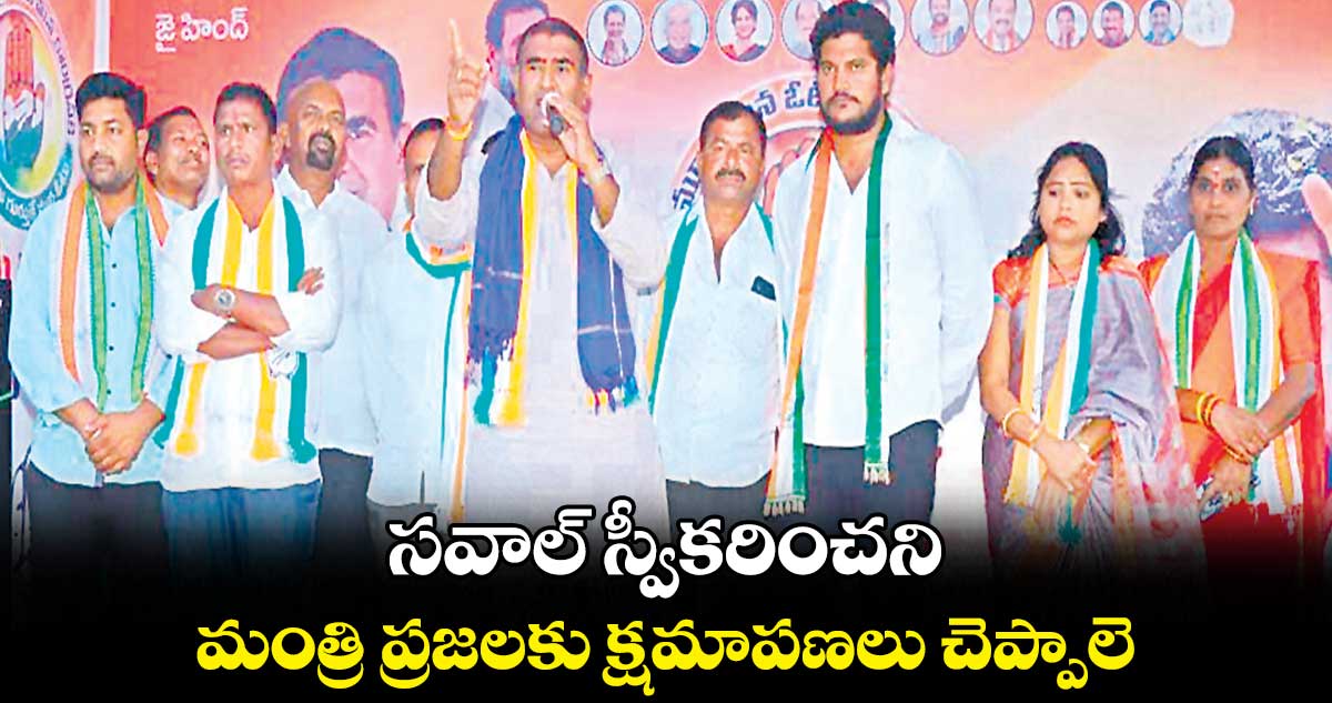 సవాల్ స్వీకరించని మంత్రి ప్రజలకు క్షమాపణలు చెప్పాలె : సునీల్ కుమార్