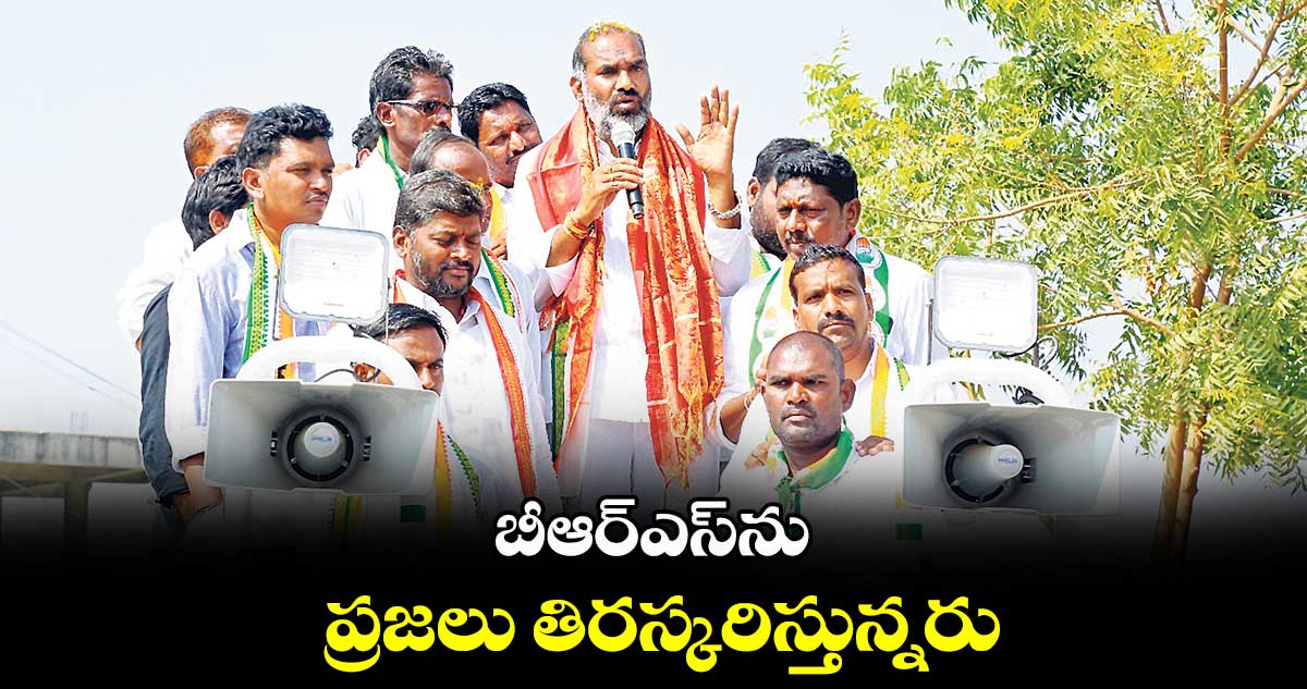 బీఆర్ఎస్ను ప్రజలు తిరస్కరిస్తున్నరు : ఆది శ్రీనివాస్