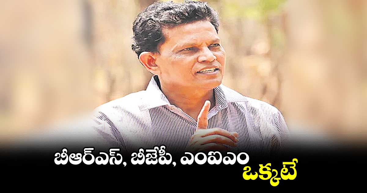  బీఆర్ఎస్, బీజేపీని ఓడించాలె :  ఆకునూరి మురళి