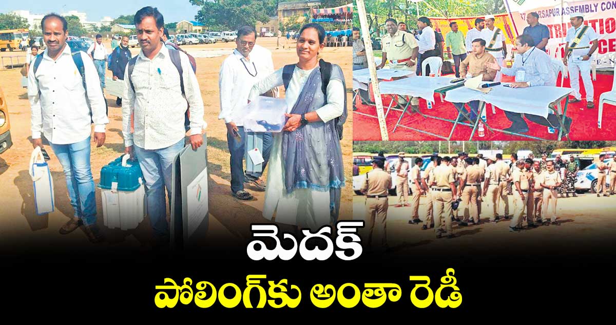 మెదక్ :  పోలింగ్​కు అంతా రెడీ