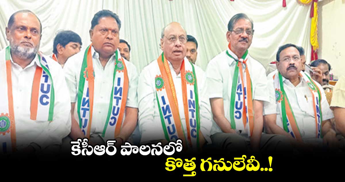 కేసీఆర్ పాలనలో కొత్త గనులేవీ..! : బి.జనక్ ప్రసాద్