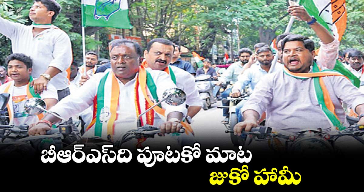 బీఆర్ఎస్ది పూటకో మాట.. రోజుకో హామీ : బండ్ల గణేశ్
