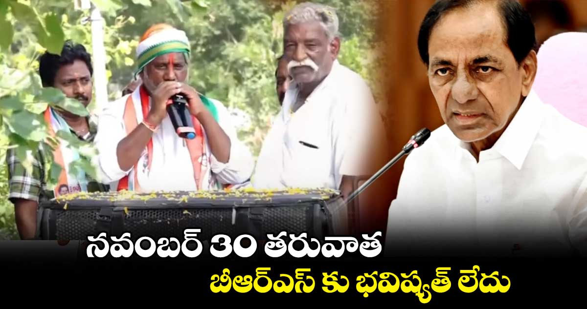 నవంబర్ 30 తరువాత బీఆర్ఎస్ కు భవిష్యత్ లేదు :  భట్టి విక్రమార్క