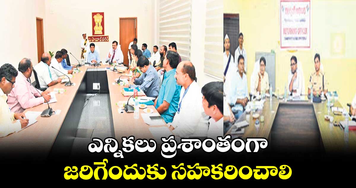 ఎన్నికలు ప్రశాంతంగా జరిగేందుకు సహకరించాలి :  బీపీ చౌహాన్​