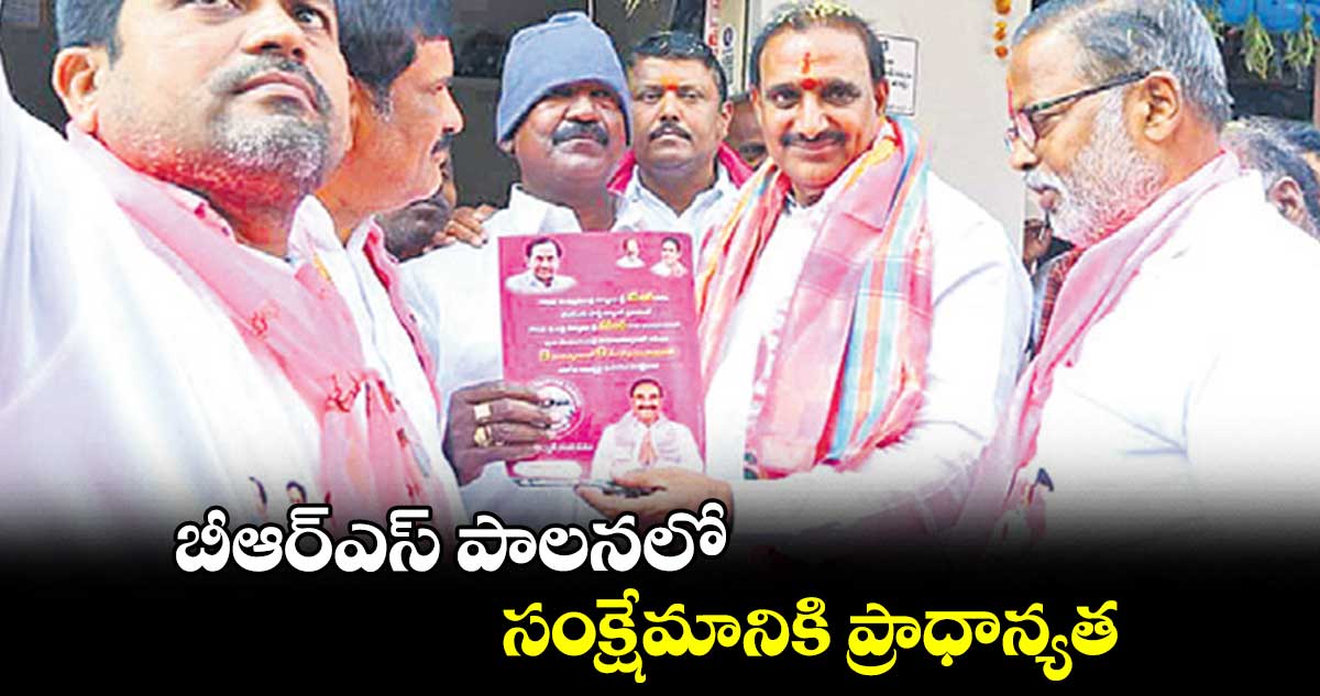 బీఆర్ఎస్ పాలనలో సంక్షేమానికి ప్రాధాన్యత :  అరికెపూడి గాంధీ