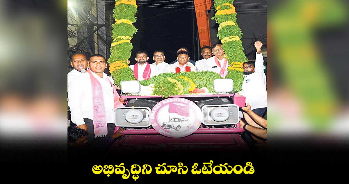 అభివృద్ధిని చూసి ఓటేయండి : గణేశ్గుప్తా