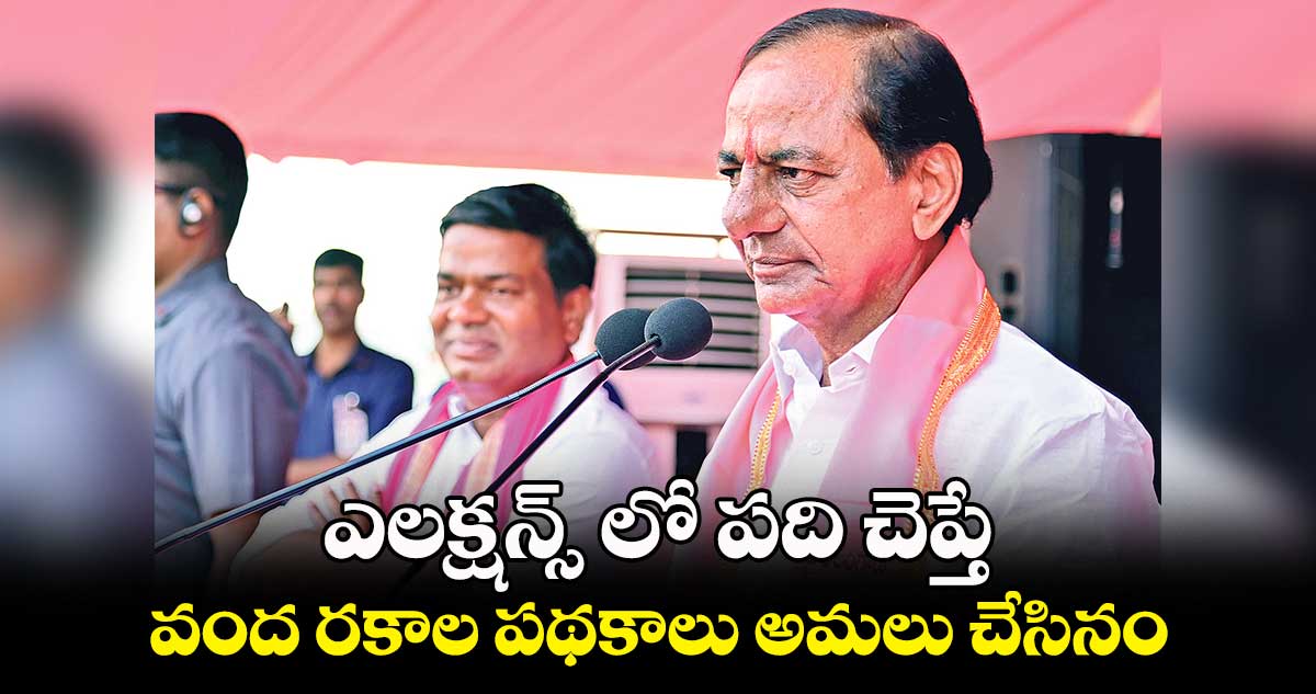 నాపై ఇష్టమొచ్చినట్లు మాట్లాడుతున్నరు: కేసీఆర్