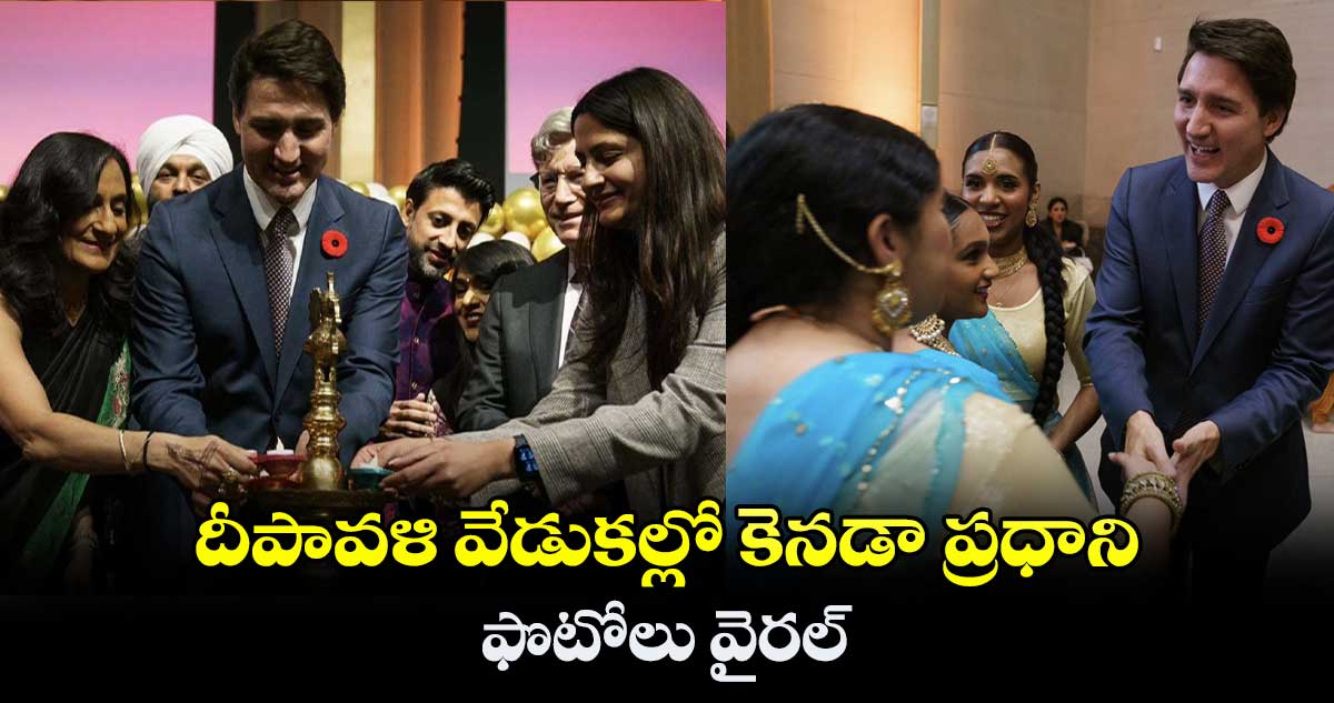 దీపావళి వేడుకల్లో కెనడా ప్రధాని.. ఫొటోలు వైరల్