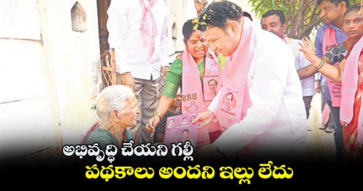 అభివృద్ధి చేయని గల్లీ.. పథకాలు అందని ఇల్లు లేదు : గణేశ్గుప్తా