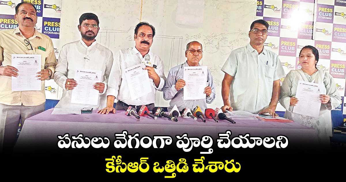 పనులు వేగంగా పూర్తి చేయాలని..కేసీఆర్ ఒత్తిడి చేశారు : లక్ష్మీ నారాయణ