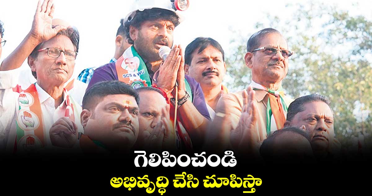 గెలిపించండి.. అభివృద్ధి చేసి చూపిస్తా : మక్కాన్‌‌‌‌ సింగ్‌‌‌‌ రాజ్‌‌‌‌ఠాకూర్‌‌‌‌