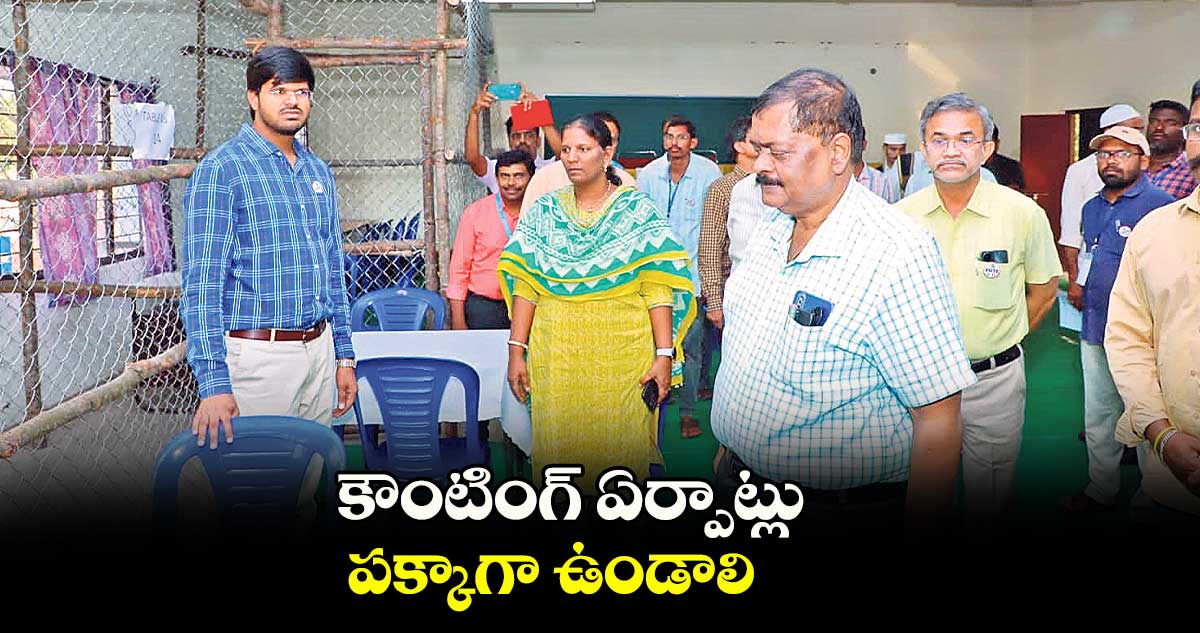 కౌంటింగ్​ ఏర్పాట్లు పక్కాగా ఉండాలి:  వీపీ గౌతమ్