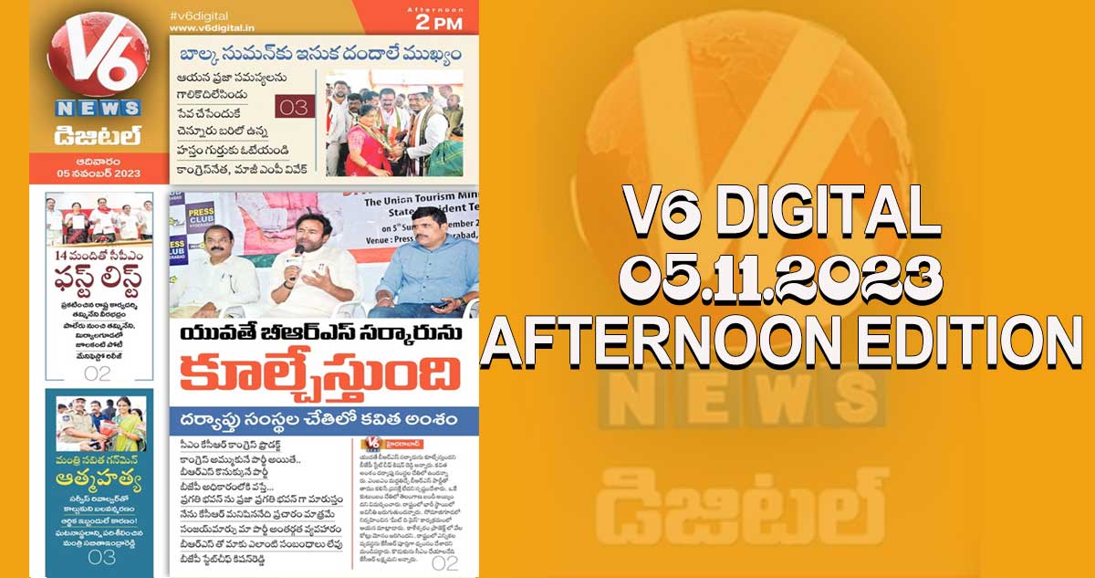 V6 DIGITAL 05.11.2023 AFTERNOON EDITION