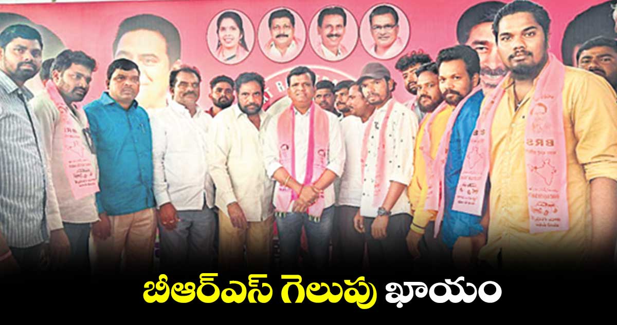 బీఆర్ఎస్ గెలుపు ఖాయం : గాదరి కిశోర్