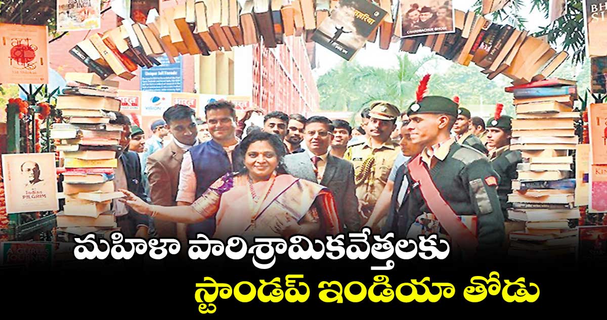 మహిళా పారిశ్రామికవేత్తలకు స్టాండప్ ఇండియా తోడు : గవర్నర్ తమిళిసై