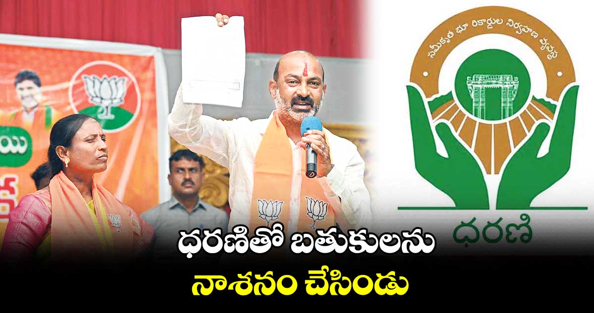 ఇదో దిక్కుమాలిన ప్రభుత్వం.. బీఆర్ఎస్ను ఓడగొట్టేది బీజేపీనే : బండి సంజయ్