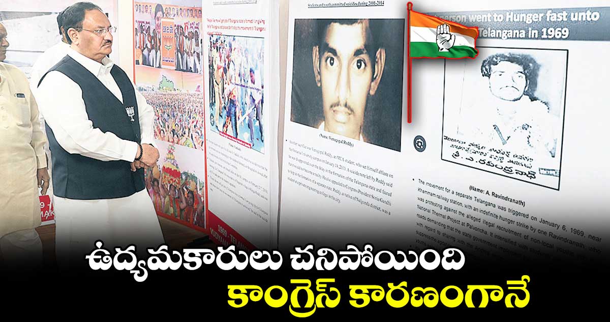 కాంగ్రెస్ వైఖరితో వందలాదిమంది విద్యార్థులు బలి: బీజేపీ చీఫ్ నడ్డా