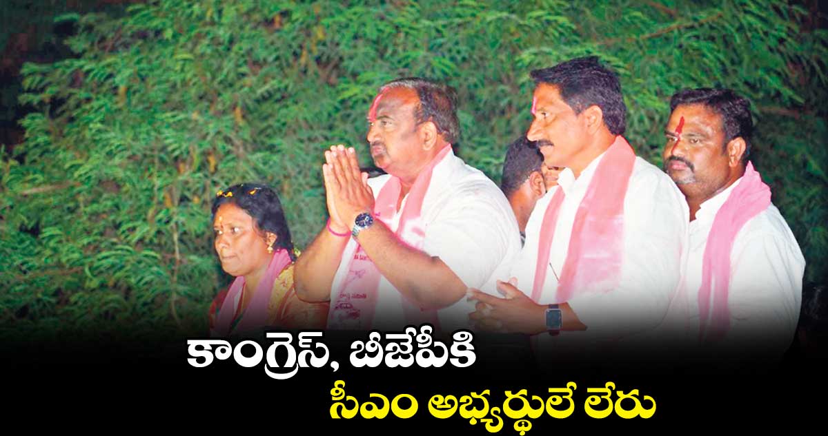 కాంగ్రెస్​, బీజేపీకి  సీఎం అభ్యర్థులే లేరు :  సతీశ్​కుమార్