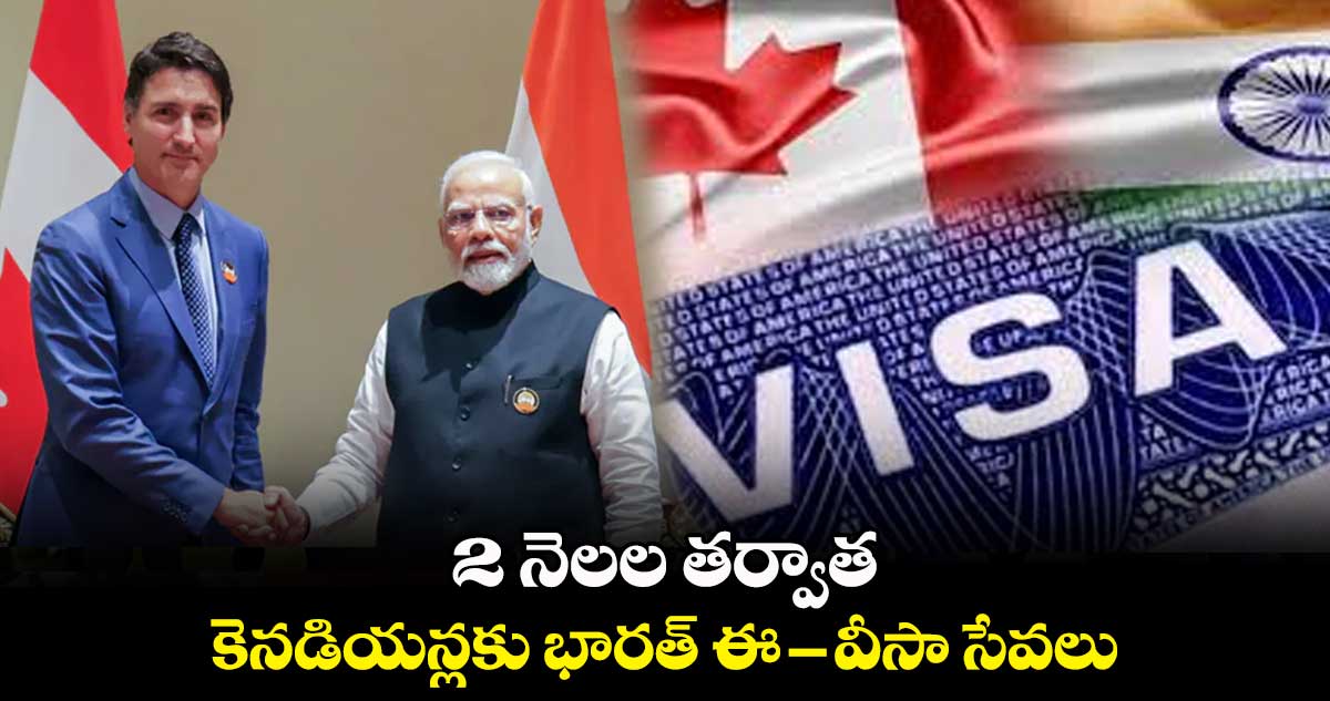 2 నెలల తర్వాత.. కెనడియన్లకు భారత్ ఈ-వీసా సేవలు
