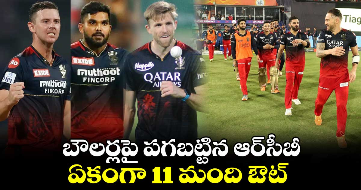 IPL 2024: బౌలర్లపై పగబట్టిన ఆర్‌సీబీ.. ఏకంగా 11 మంది ఔట్