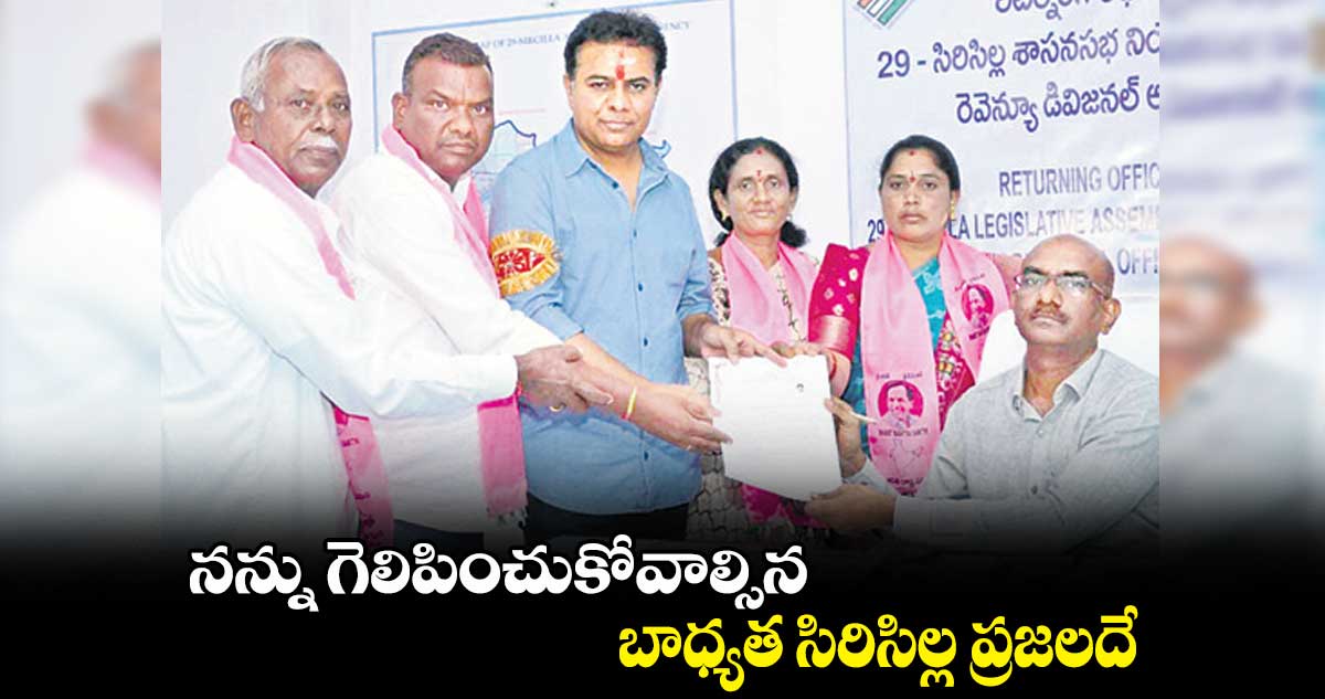14 ఏండ్లలో నియోజకవర్గ రూపురేఖలు మార్చిన : కేటీఆర్