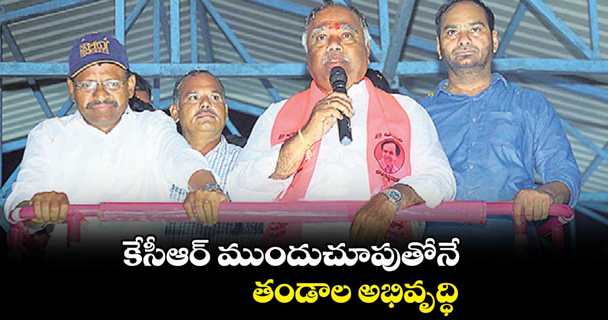 కేసీఆర్​ ముందుచూపుతోనే తండాల అభివృద్ధి :  కందాల ఉపేందర్​రెడ్డి 