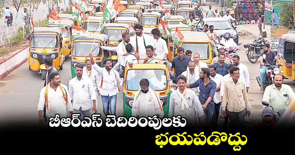 బీఆర్ఎస్ బెదిరింపులకు భయపడొద్దు : ఎంఎస్ రాజ్ఠాకూర్