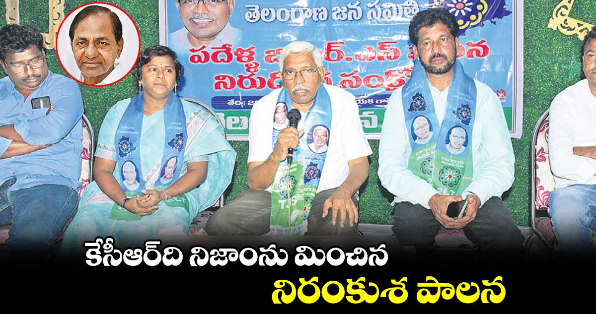 కేసీఆర్ది నిజాంను మించిన నిరంకుశ పాలన : కోదండరాం