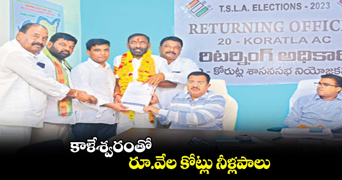 కాళేశ్వరంతో రూ.వేల కోట్లు నీళ్లపాలు : జువ్వాడి నర్సింగరావు